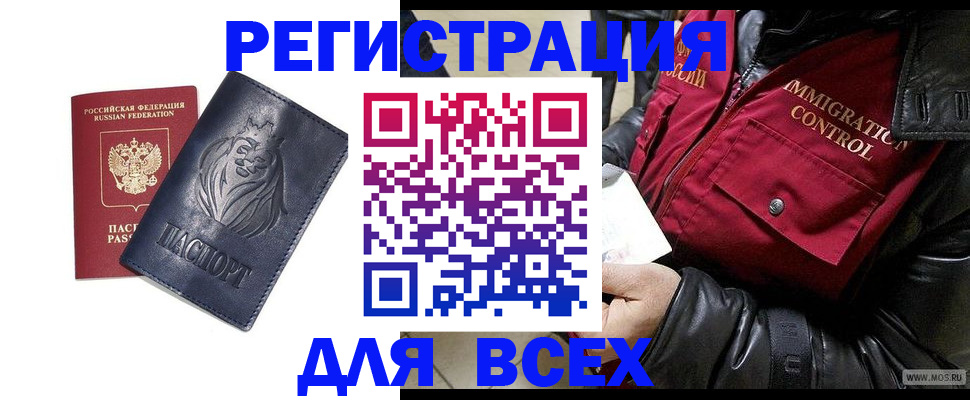 временная регистрация законно в Тавде