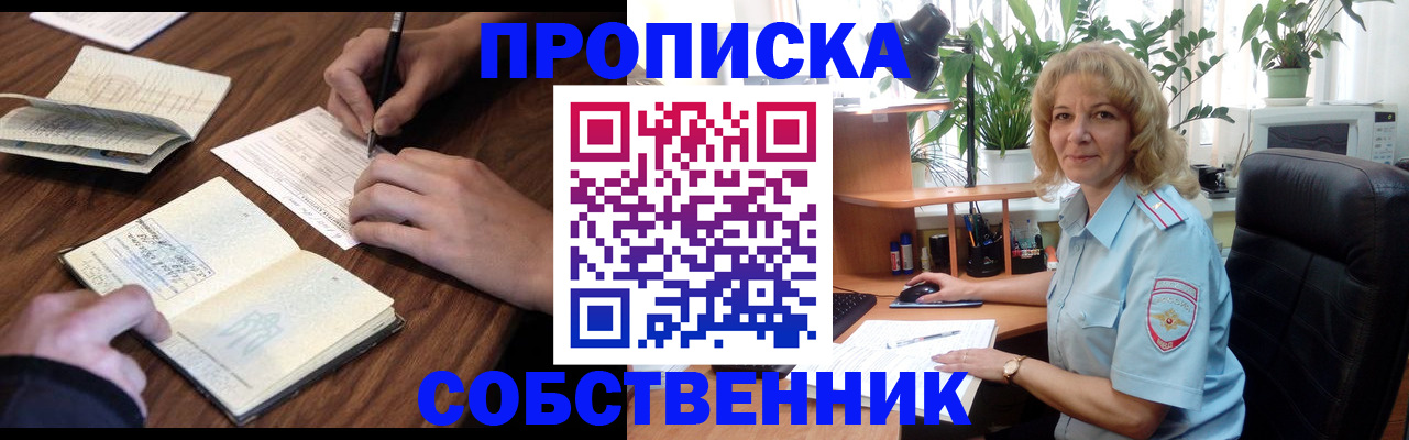 прописка регистрация в Тавде
